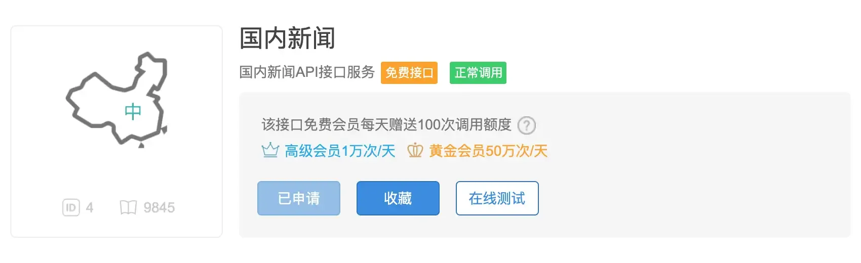 Tianapi Interface Application